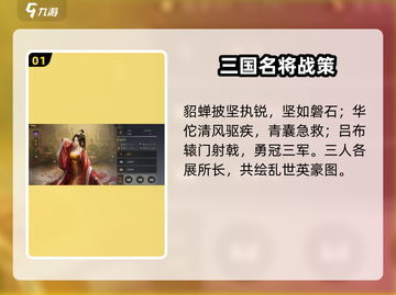 《三国谋定天下》貂蝉最强搭配🔥截图2