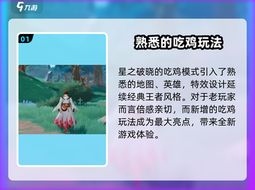 星之破晓🔥格斗吃鸡双重玩法超 fun❗截图2