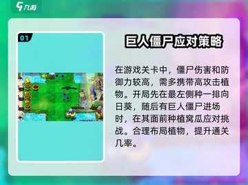 植物大战僵尸杂交版🔥57关必过攻略🎉截图2