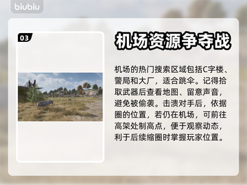 绝地求生机场打法 PUBG🔥吃鸡必看！截图4
