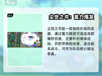 《元气骑士前传游侠装备选这些！💥》截图2