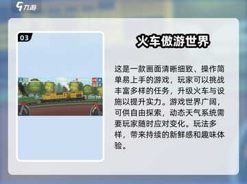 🔥2025必玩！高人气货运火车游戏🔥截图4