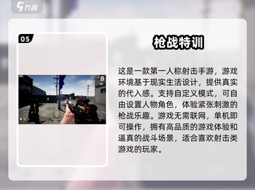2025最🔥枪战手游真实度排行💥下载分享截图6