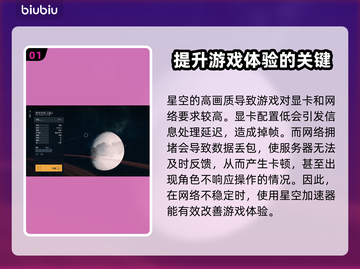 星空加速器哪个好用？👉绝地求生玩家必看！下载攻略来了🔥截图2