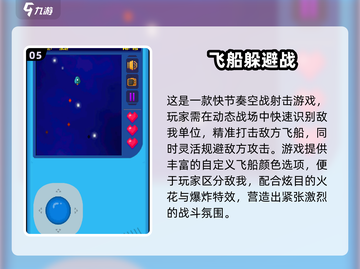 🚀2025必玩飞船游戏TOP榜💥高质推荐来袭！截图6