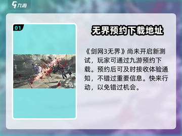 剑网3无界测试时间💥终于曝光！手机玩家必看📱截图2
