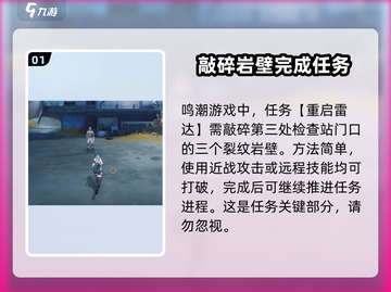 鸣潮⚡裂纹岩壁玩法揭秘！新手必看🔥截图2