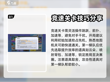 元梦之星排位赛🔥攻略，轻松上分秘籍🎉截图2