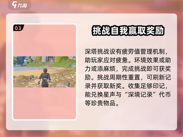 鸣潮⚡逆境深塔开启攻略来啦！👉快速入门必备截图4