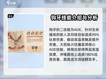 驯龙高手旅程🔥钩牙详细评测，必看！截图4