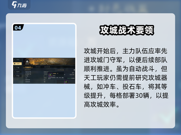 💥《三国谋定天下》攻城秘籍大公开！新人玩家必看🔥截图5