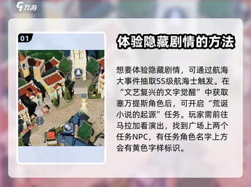 黎明之海💥隐藏剧情全揭秘！🎮🔥截图2