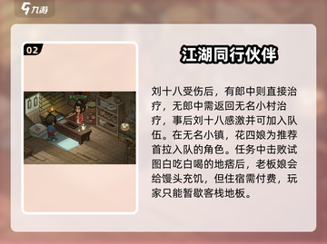 大侠立志传🔥队员入队全攻略！😎截图3