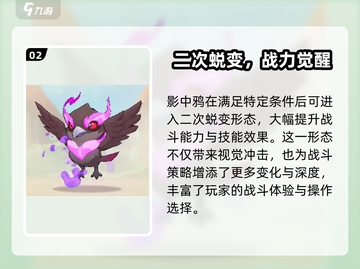 《出发吧麦芬》影中鸦技能曝光！✨截图3
