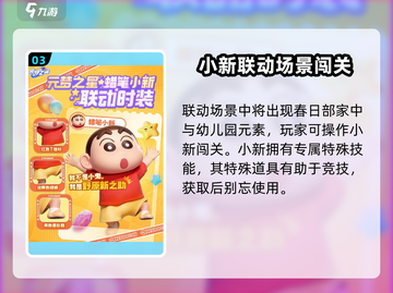元梦之星×蜡笔小新联动🔥超多福利等你来拿！截图4
