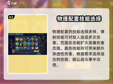 英雄战争🔥使者技能搭配秘籍💎截图3