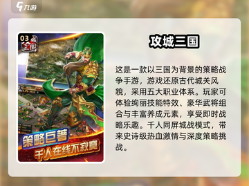 🔥2025必玩三国战略手游推荐🎉截图4