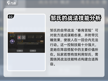 三国志战棋版🔥邹氏阵容最强搭配攻略🎉截图3