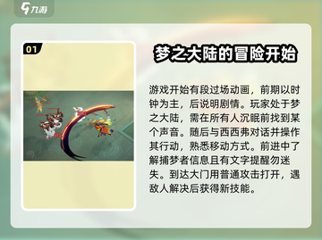 无尽梦回💡前期流程详解，新手必看🔥截图2
