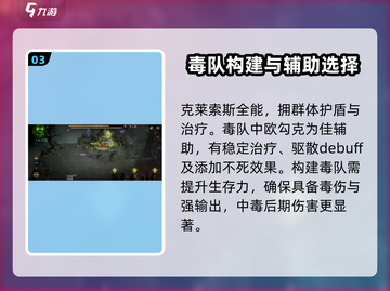 龙息神寂🔥毒队搭配秘籍，手游玩家必看！截图4