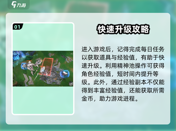 🔥星之翼快速升级秘籍✨游戏党必看！截图2