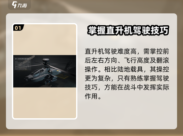 三角洲行动🔥直升机玩法大揭秘！🚀截图2