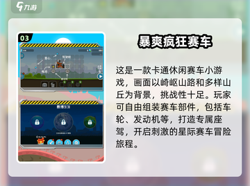 2025必玩赛车小游戏🔥Top5排行榜来袭🏎💥截图4