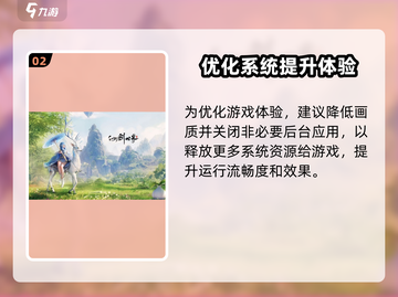 仙剑世界闪屏❌？轻松解决方法在这里！⚡截图3