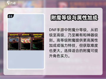 地下城与勇士手游🔥装备附魔攻略来了！快人一步变强截图4