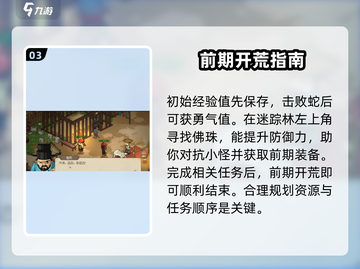 大侠立志传🔥新手必看！快速上手攻略👇截图4