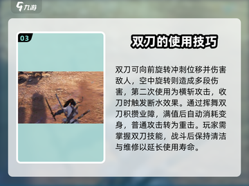 燕云十六声🔥双刀玩法揭秘，高手必看！截图4