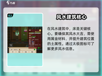 《了不起的修仙模拟器🔥风水秘籍大公开！》截图3