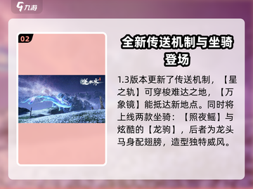 逆水寒手游💥1.3版本更新内容大爆料！不容错过🔥截图3