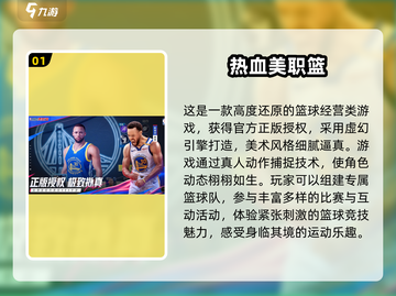 🏀2025年人气爆棚的篮球经理手游🔥下载合集来啦！截图2