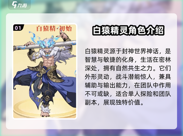 封神幻想世界🔥白猿精灵超强解析💎截图2