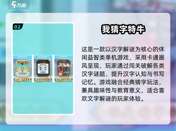 🔥2024最火猜字游戏TOP5，你玩过几个？💥🎮截图3