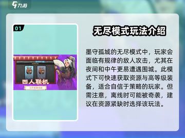 墨守孤城🔥超全玩法攻略，助你制霸游戏！截图2