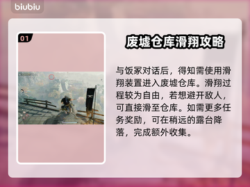 浪人崛起📖寻找照相机通关秘籍📸截图2