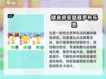 🔥2025最🔥健美比赛手游盘点，玩到停不下来！💪截图6