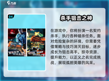 🔥2025年超大型免费暗杀游戏推荐🔥截图5