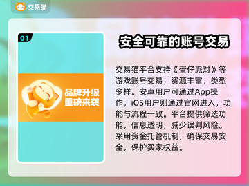 蛋仔派对账号交易安全平台🔥避免踩坑必看！🎮截图2