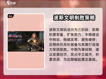 《帝国权杖》波斯文明玩法全解析👑🎮截图7