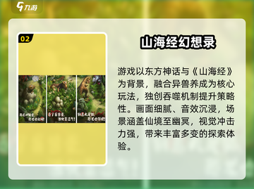 🔥2025必玩山海经3D手游合集💥🎮截图3