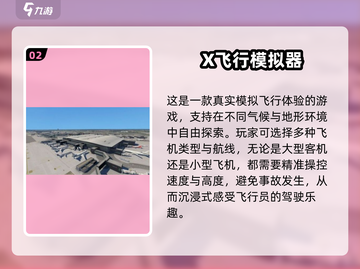 ✈2025免费飞机竞速游戏大推荐！🔥截图3