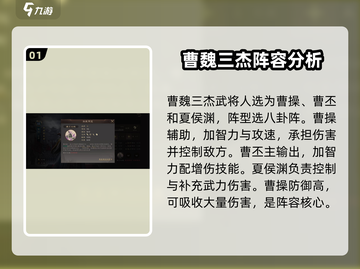 三国群英传鸿鹄霸业🔥曹魏三杰最强搭配组合揭秘！截图2