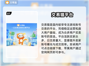 🔥靠谱账号交易平台曝光！💰截图2