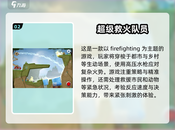 🔥2025最值得玩的消防员手游推荐🎮截图3