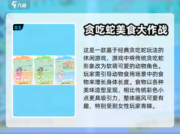 🔥2023最受欢迎贪吃蛇游戏大盘点🎉截图4