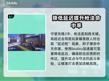 守望先锋2⚡不卡顿，必备加速器推荐！截图2