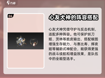 阴阳师：心友犬神🔥超强攻略，必看！🐶截图7